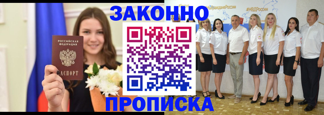 временная регистрация в Смоленской области